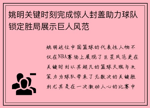 姚明关键时刻完成惊人封盖助力球队锁定胜局展示巨人风范 姚明关键时刻完成惊人封盖助力球队锁定胜局展示巨人风范