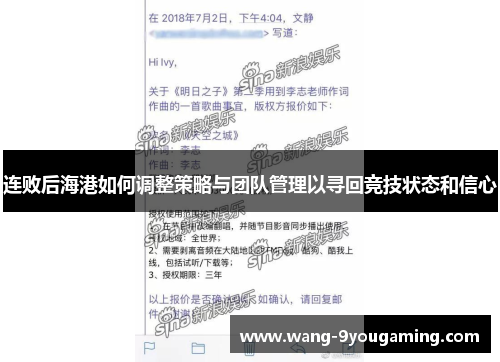 连败后海港如何调整策略与团队管理以寻回竞技状态和信心