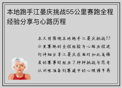 本地跑手江晏庆挑战55公里赛跑全程经验分享与心路历程 本地跑手江晏庆挑战55公里赛跑全程经验分享与心路历程