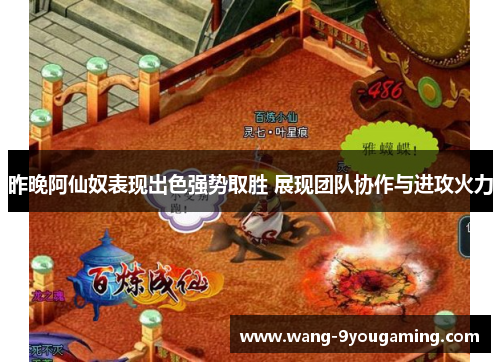 昨晚阿仙奴表现出色强势取胜 展现团队协作与进攻火力 昨晚阿仙奴表现出色强势取胜 展现团队协作与进攻火力